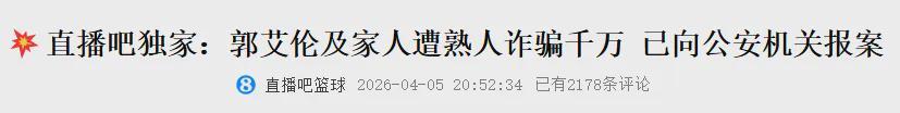 九游体育APP-辟谣了!郭艾伦回应诈骗案!拒绝2年顶薪合同打水漂